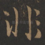 非