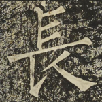 長