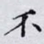 不