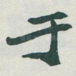 于