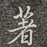 著