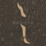 具
