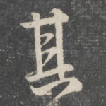 其