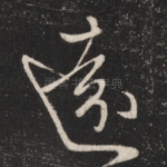 远