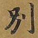 别