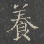 养