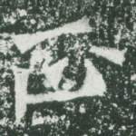 正
