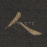 人