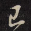 已