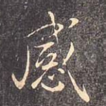 感