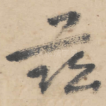 兹