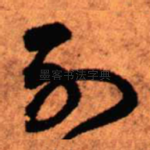 不