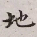 地