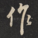 作
