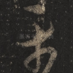 平