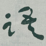 语
