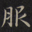 服