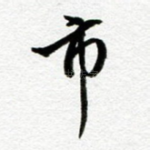 市