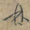 林