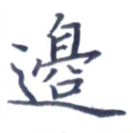 边