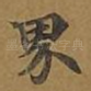 界