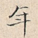 年