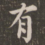 有