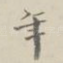 年