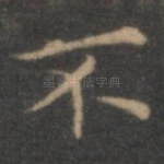 不