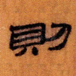 则