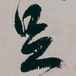 足