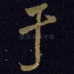 于