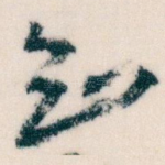 知