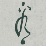 看