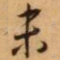 未