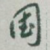 国
