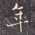年