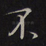 不