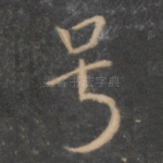 号