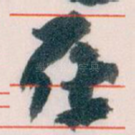 在