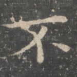 不