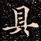 具