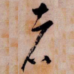 者