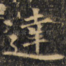 达