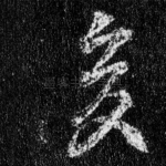 后