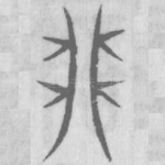 卯