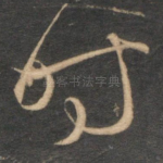 时