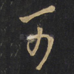 可