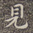 见