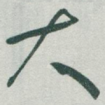大